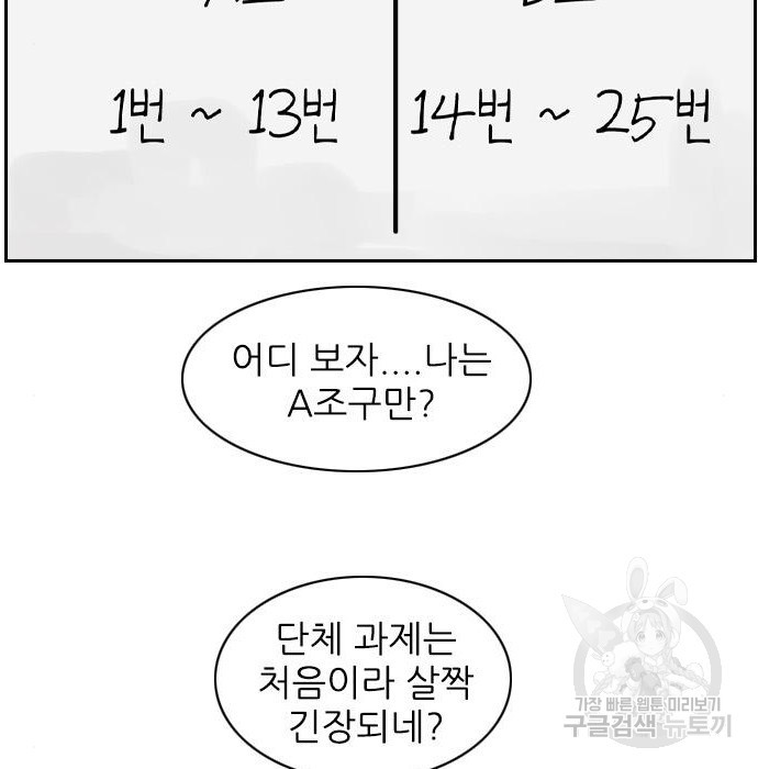 죄송한데 주인공이세요? 11화 - 웹툰 이미지 8