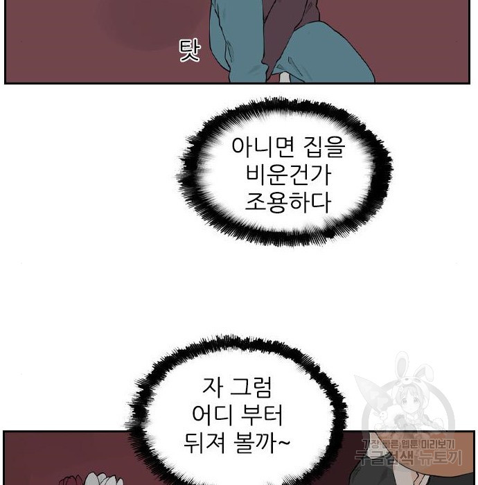 죄송한데 주인공이세요? 11화 - 웹툰 이미지 37