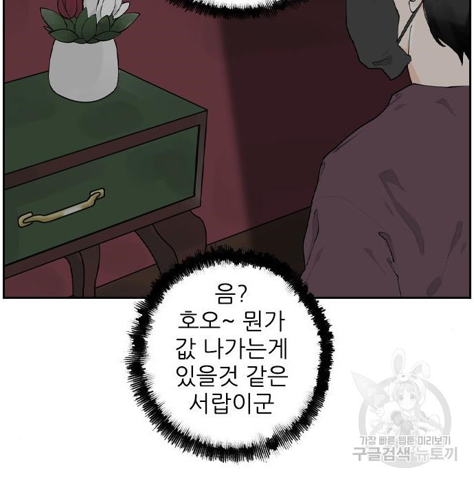 죄송한데 주인공이세요? 11화 - 웹툰 이미지 38