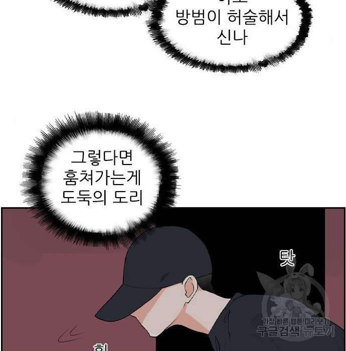 죄송한데 주인공이세요? 11화 - 웹툰 이미지 54