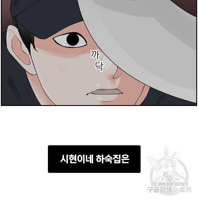 죄송한데 주인공이세요? 11화 - 웹툰 이미지 62