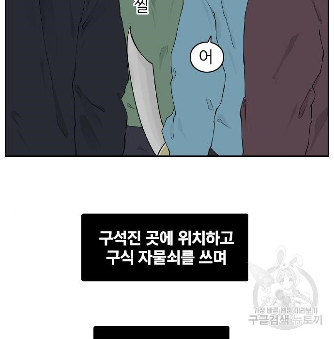 죄송한데 주인공이세요? 11화 - 웹툰 이미지 64