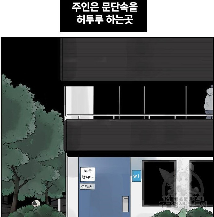 죄송한데 주인공이세요? 11화 - 웹툰 이미지 65