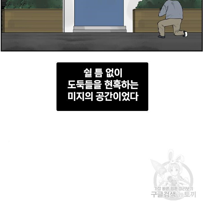 죄송한데 주인공이세요? 11화 - 웹툰 이미지 66