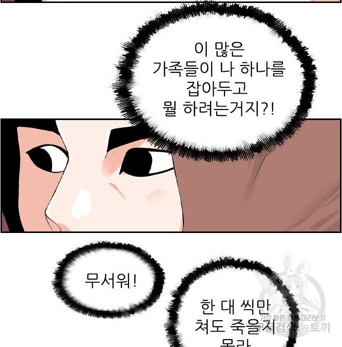 죄송한데 주인공이세요? 11화 - 웹툰 이미지 69