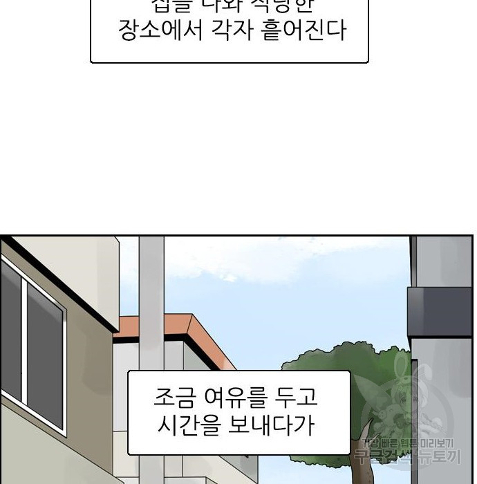 죄송한데 주인공이세요? 11화 - 웹툰 이미지 125