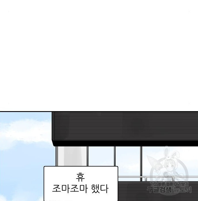 죄송한데 주인공이세요? 11화 - 웹툰 이미지 132