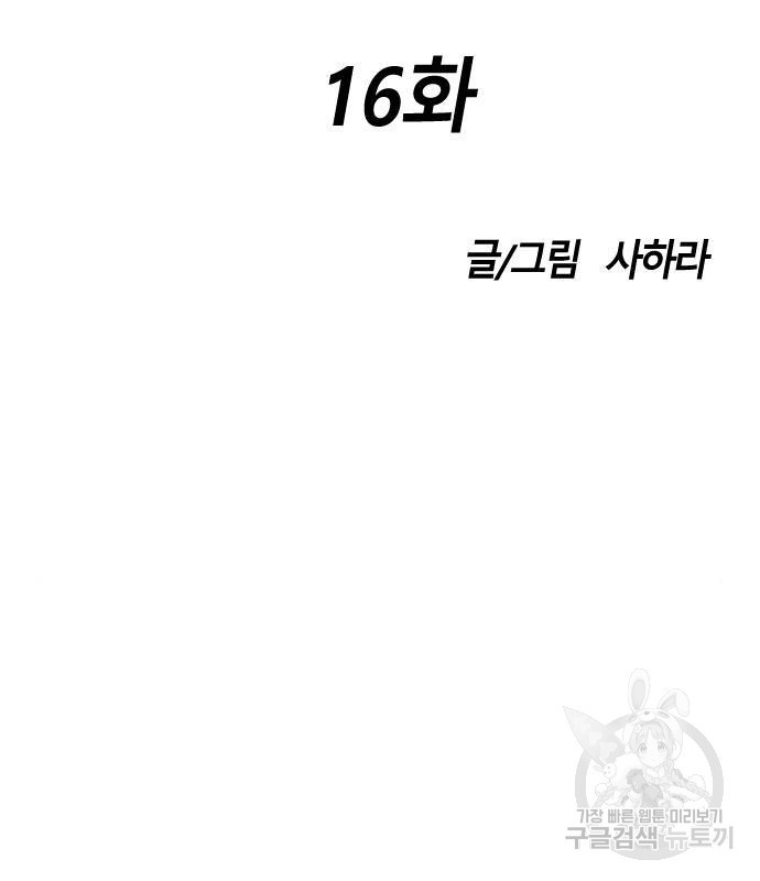 멸종위기종인간 16화 - 웹툰 이미지 15