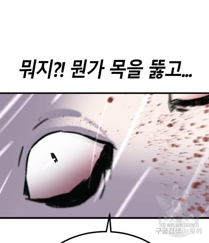 멸종위기종인간 16화 - 웹툰 이미지 100