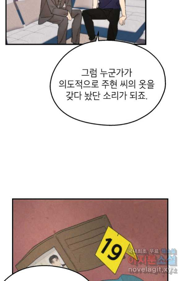 경계인(카카오) 29화 - 웹툰 이미지 27