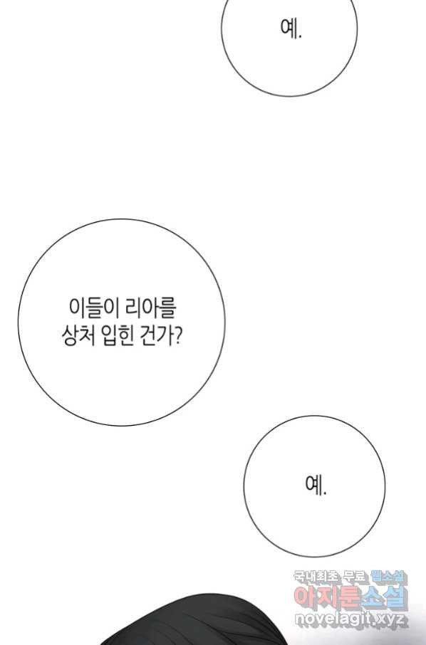 그녀, 비밀의 군주 66화 - 웹툰 이미지 67