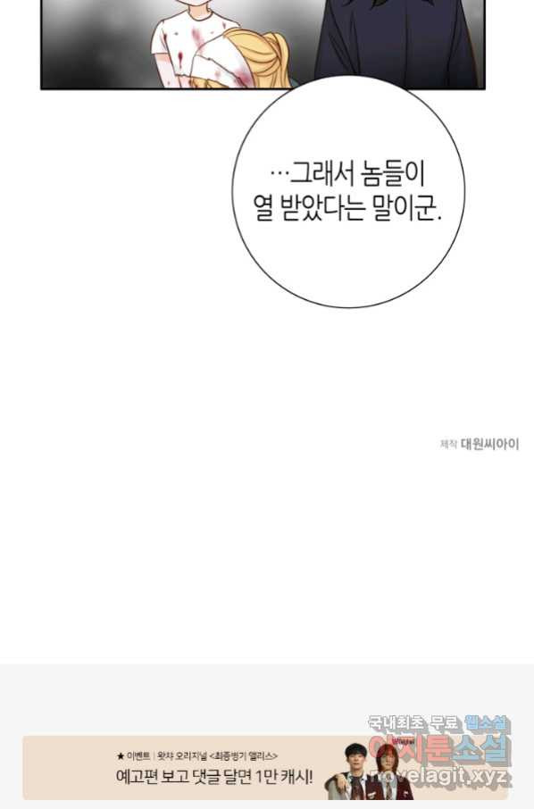 그녀, 비밀의 군주 66화 - 웹툰 이미지 73