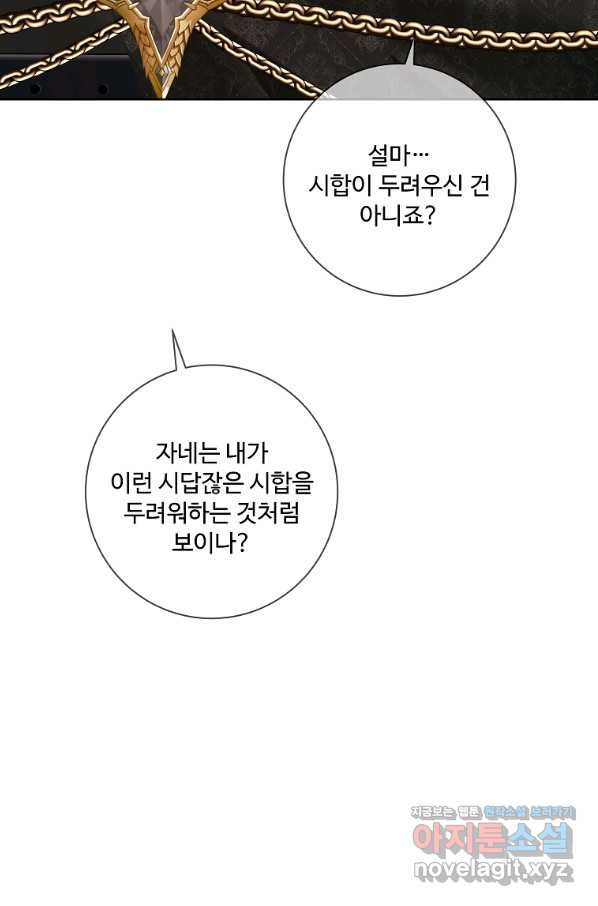 시한부 대공자비의 꽃길 라이프 27화 - 웹툰 이미지 61