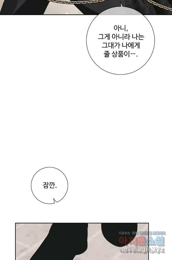 시한부 대공자비의 꽃길 라이프 27화 - 웹툰 이미지 103