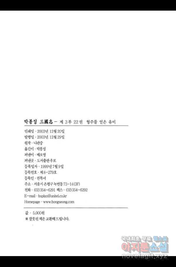 박봉성 삼국지 3부 22권 - 웹툰 이미지 3