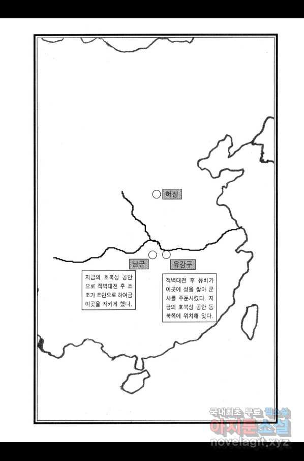 박봉성 삼국지 3부 22권 - 웹툰 이미지 5