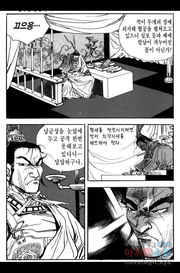 박봉성 삼국지 3부 22권 - 웹툰 이미지 13