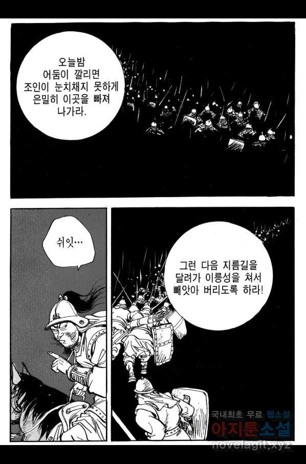 박봉성 삼국지 3부 22권 - 웹툰 이미지 15