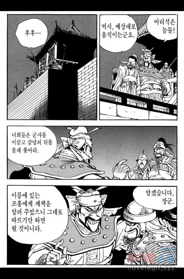 박봉성 삼국지 3부 22권 - 웹툰 이미지 16