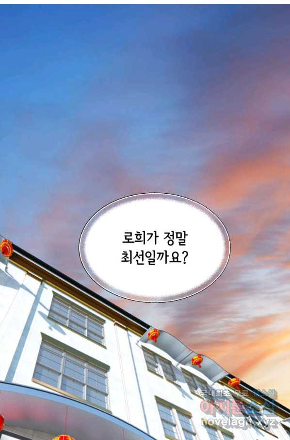 누구의 아이를 낳을까 대통령사돈 - 웹툰 이미지 2