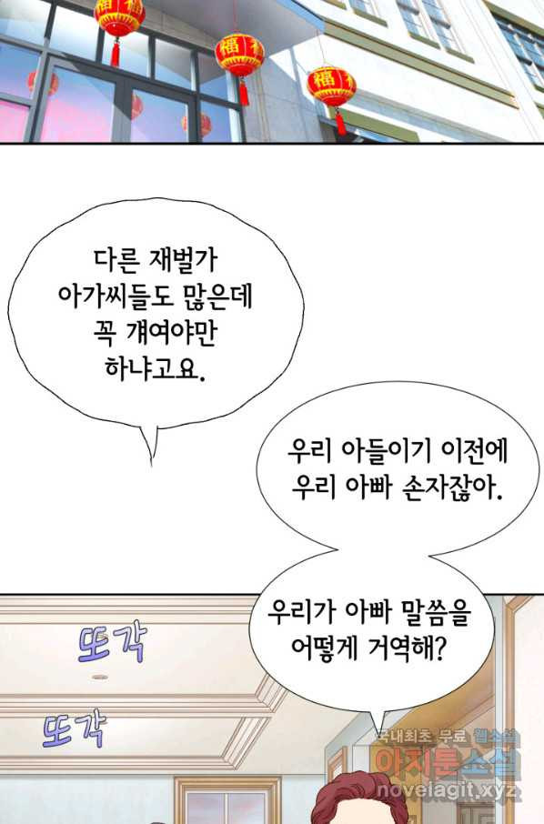 누구의 아이를 낳을까 대통령사돈 - 웹툰 이미지 3