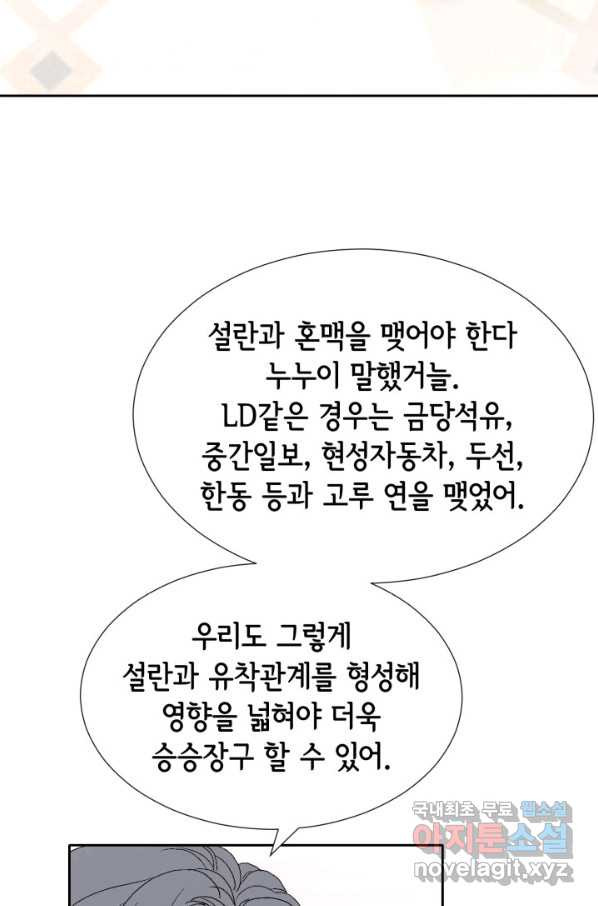 누구의 아이를 낳을까 대통령사돈 - 웹툰 이미지 5