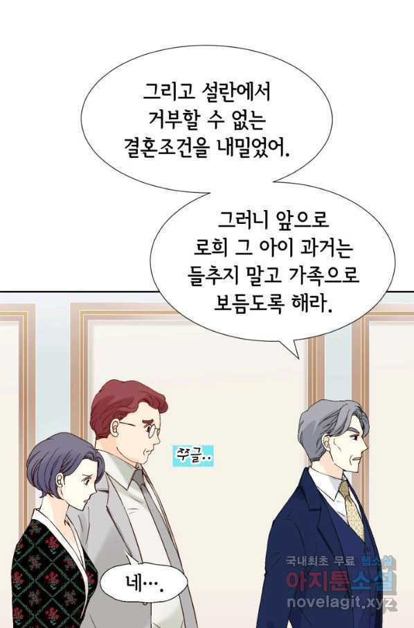 누구의 아이를 낳을까 대통령사돈 - 웹툰 이미지 7