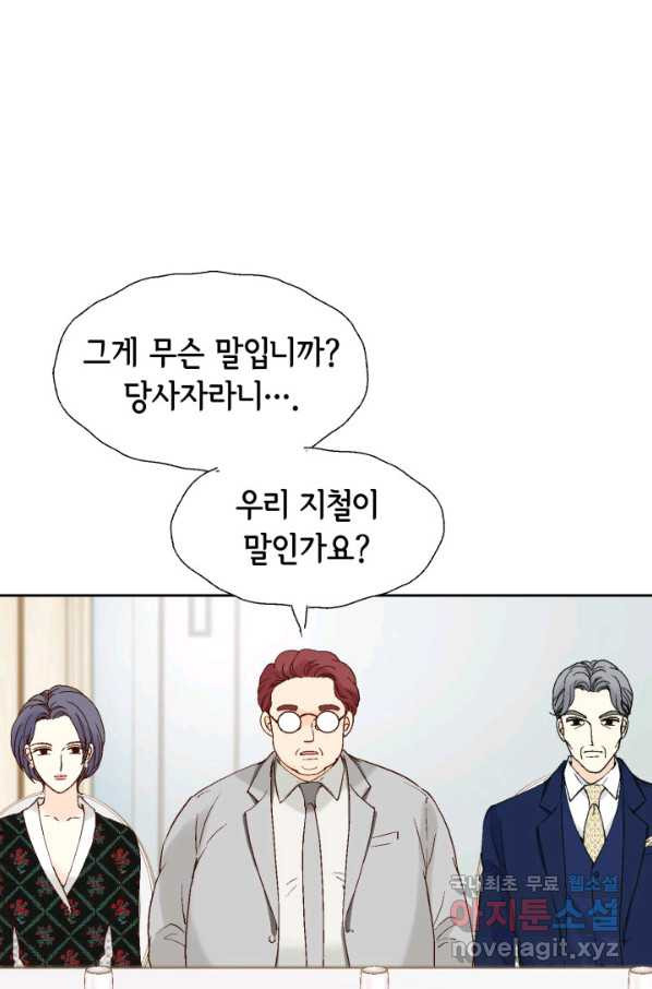 누구의 아이를 낳을까 대통령사돈 - 웹툰 이미지 12