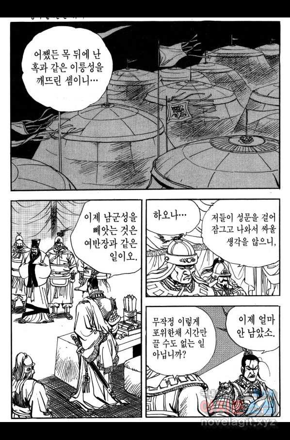 박봉성 삼국지 3부 22권 - 웹툰 이미지 33