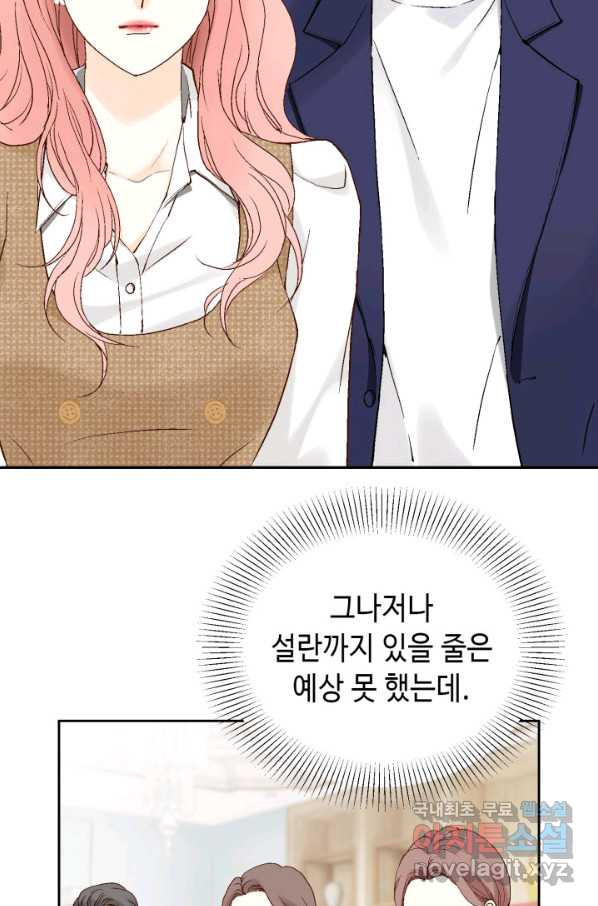 누구의 아이를 낳을까 대통령사돈 - 웹툰 이미지 31