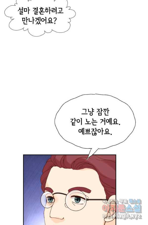 누구의 아이를 낳을까 대통령사돈 - 웹툰 이미지 37