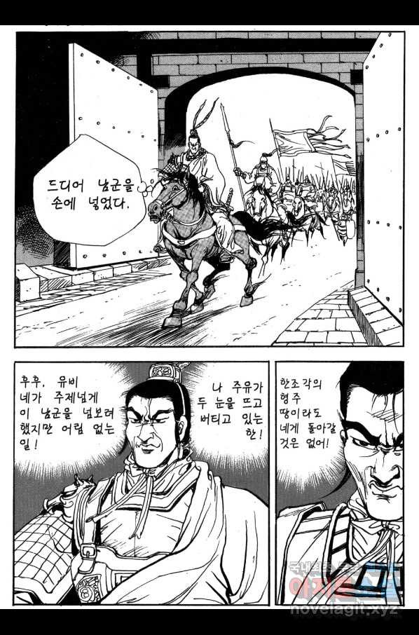 박봉성 삼국지 3부 22권 - 웹툰 이미지 57