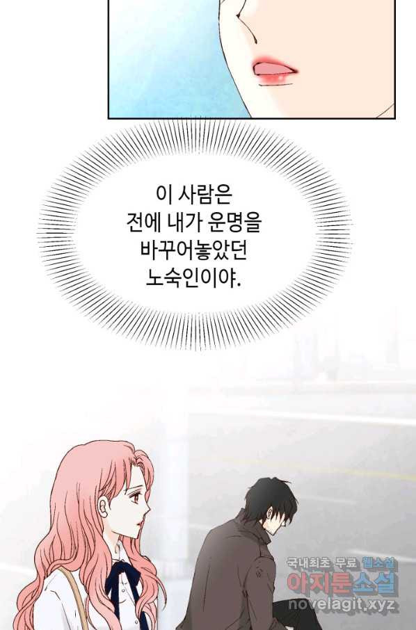 누구의 아이를 낳을까 대통령사돈 - 웹툰 이미지 55