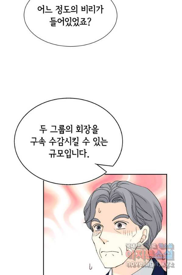 누구의 아이를 낳을까 대통령사돈 - 웹툰 이미지 87