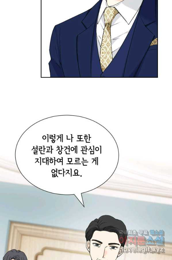 누구의 아이를 낳을까 대통령사돈 - 웹툰 이미지 88