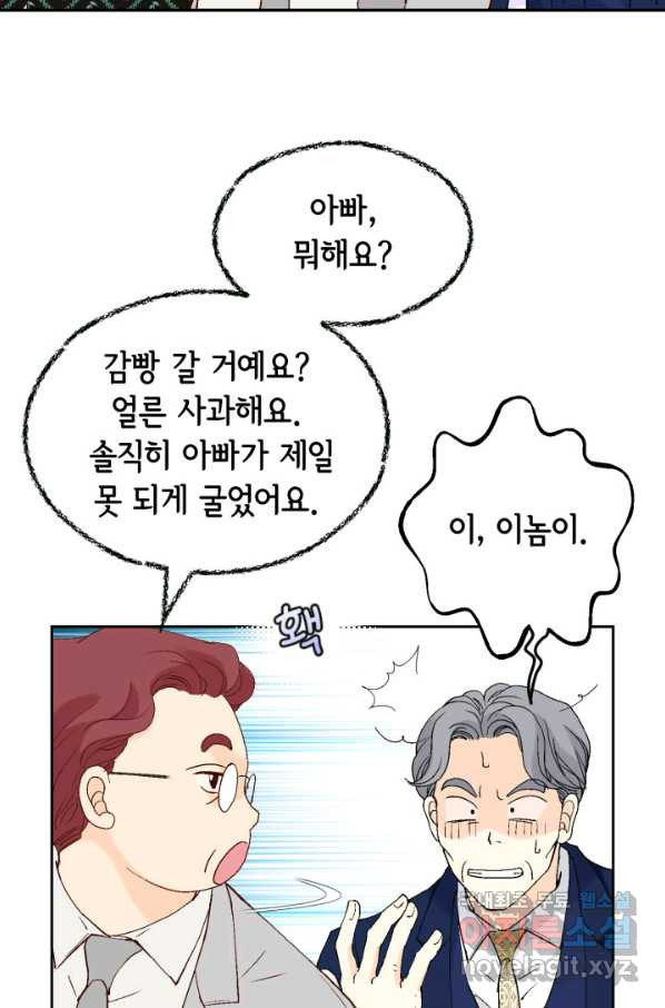 누구의 아이를 낳을까 대통령사돈 - 웹툰 이미지 92