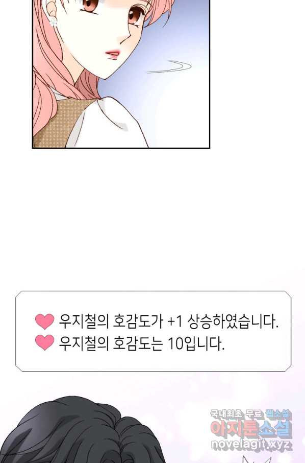 누구의 아이를 낳을까 대통령사돈 - 웹툰 이미지 98