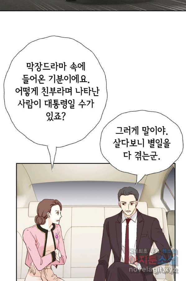 누구의 아이를 낳을까 대통령사돈 - 웹툰 이미지 102