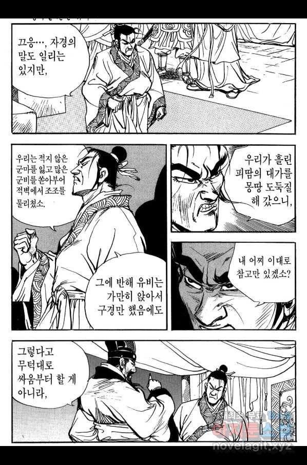 박봉성 삼국지 3부 22권 - 웹툰 이미지 103