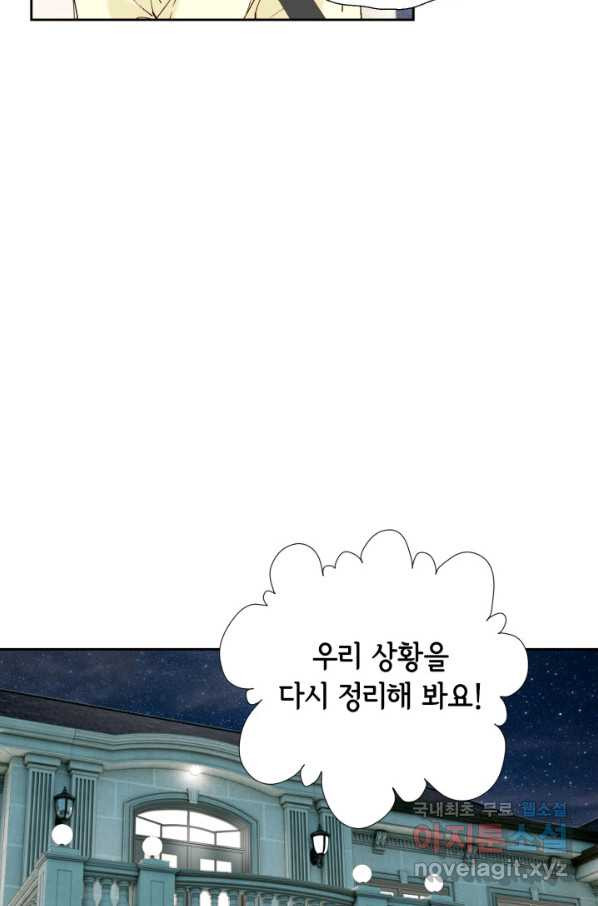 누구의 아이를 낳을까 대통령사돈 - 웹툰 이미지 106