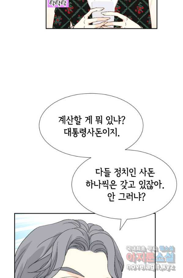 누구의 아이를 낳을까 대통령사돈 - 웹툰 이미지 111