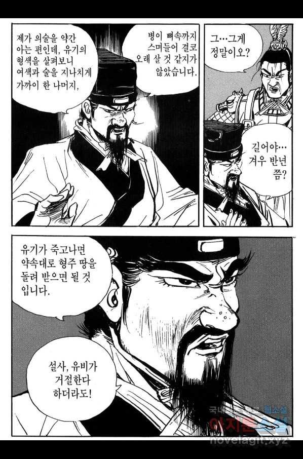 박봉성 삼국지 3부 22권 - 웹툰 이미지 116