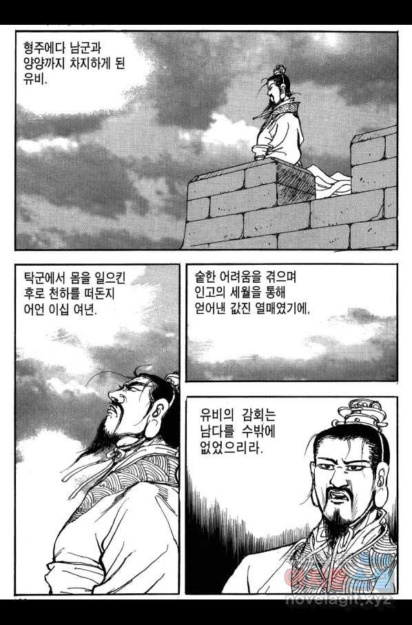 박봉성 삼국지 3부 22권 - 웹툰 이미지 119