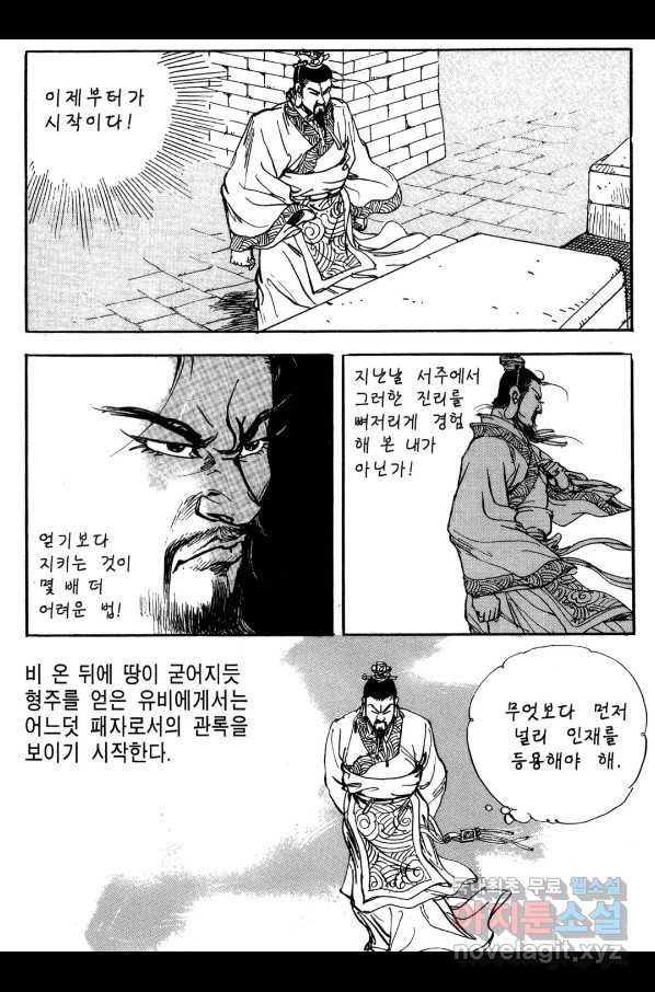 박봉성 삼국지 3부 22권 - 웹툰 이미지 120