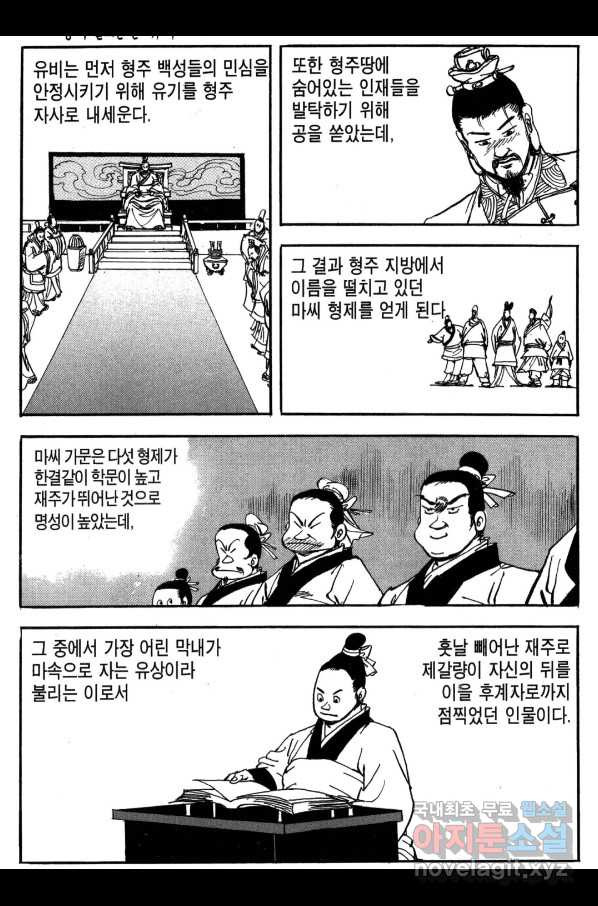 박봉성 삼국지 3부 22권 - 웹툰 이미지 121