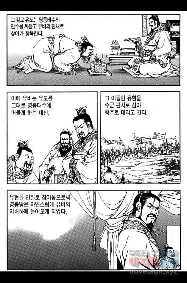 박봉성 삼국지 3부 22권 - 웹툰 이미지 164