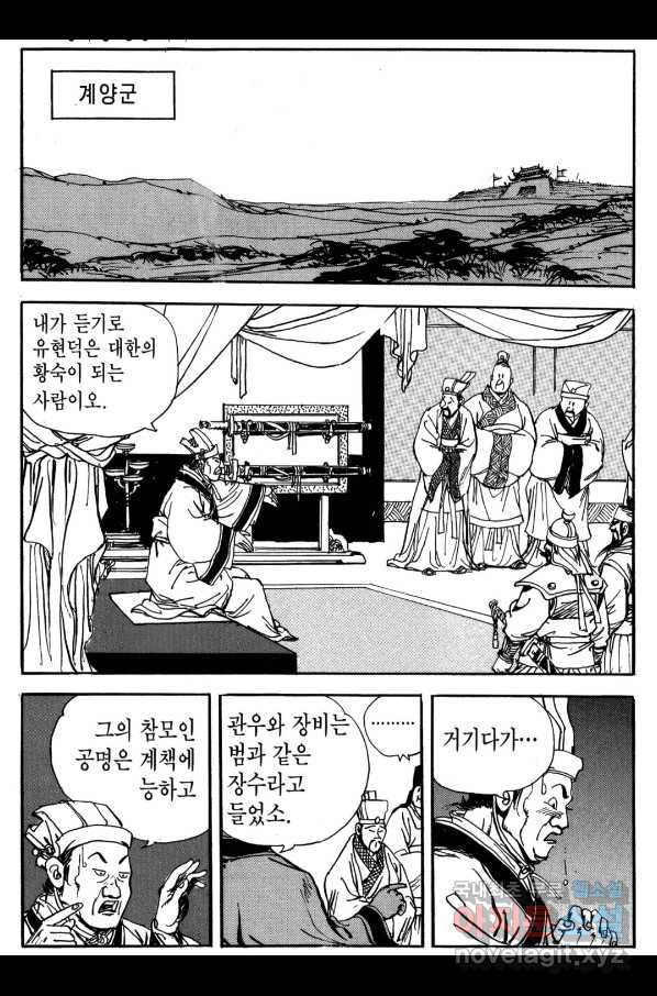 박봉성 삼국지 3부 22권 - 웹툰 이미지 167