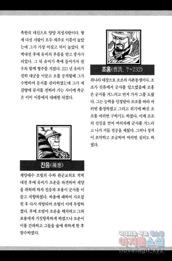 박봉성 삼국지 3부 22권 - 웹툰 이미지 180