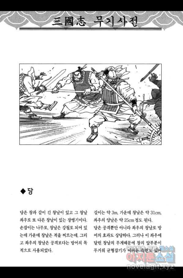 박봉성 삼국지 3부 22권 - 웹툰 이미지 181