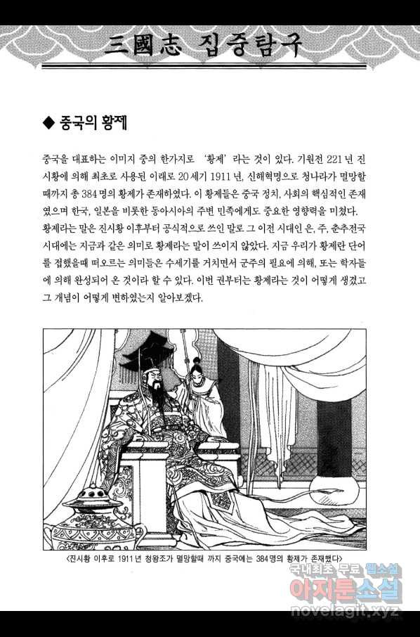 박봉성 삼국지 3부 22권 - 웹툰 이미지 183